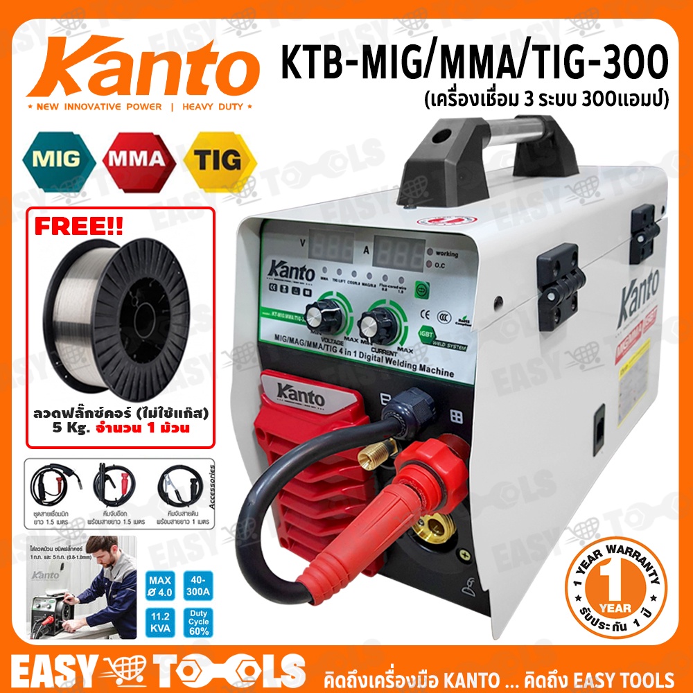 KANTO ตู้เชื่อม MIG เครื่องเชื่อม 3 ระบบ 3in1 MIG/MMA/TIG รุ่น KTB-MIG/MMA/TIG-300