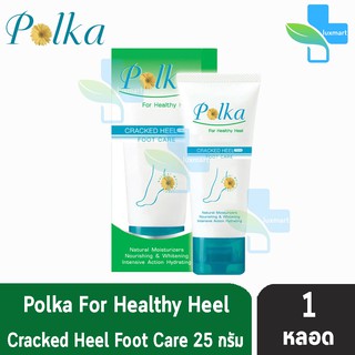 Polka Cracked Heel Cream พอลก้า แคร๊ก ฮีล ครีม 25 กรัม (1 หลอด) ครีมทาส้นเท้าแตก