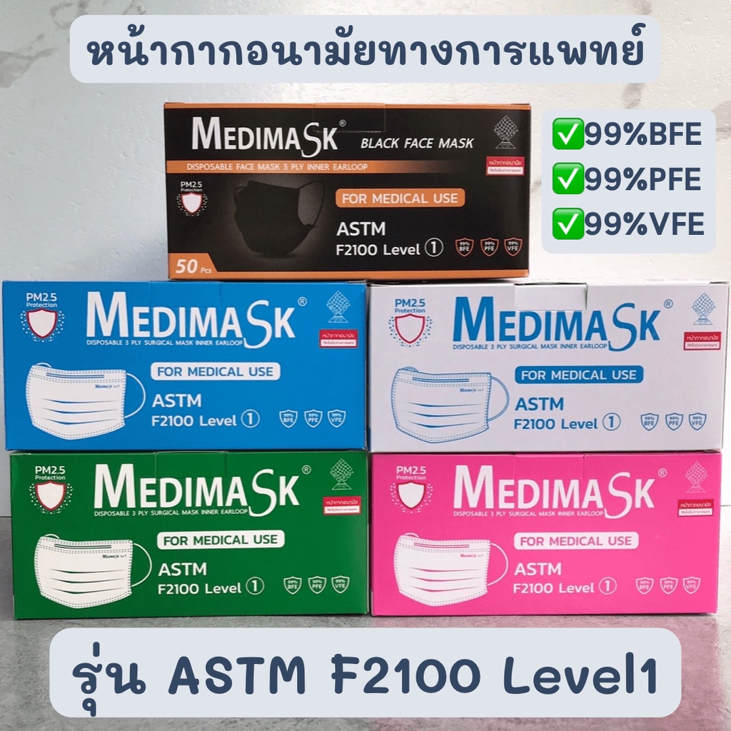 Medimask หน้ากากอนามัยทางการแพทย์  รุ่นASTM F2100 LV1