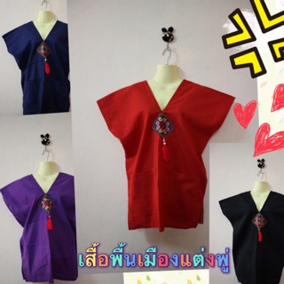 เสื้อพื้นเมือง สไตล์กะเหรี่ยง