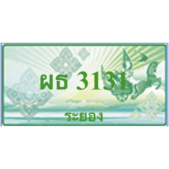 ป้ายประมูลรถกระบะระยอง