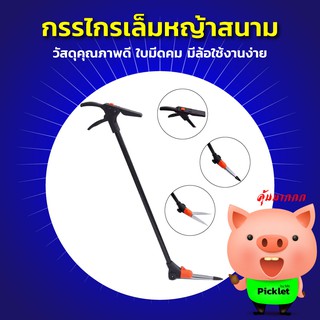 ✂ กรรไกรเล็มหญ้าสนาม ✂กรรไกรตัดหญ้า - แบบมีล้อ!