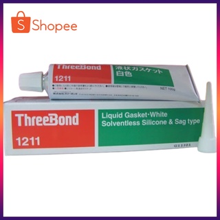 THREEBOND 1211 กาวปะเก็น กาวทาปะเก็น กาวประเก็น กาวทาประเก็น THREEBOND 1211 ขนาด 100G เนื้อกาวสีขาว