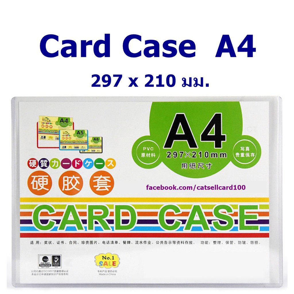 A4 Card Case A4 ซองพลาสติกแข็ง