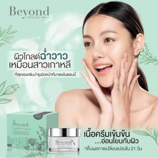 ครีมบียอน Beyond #ครีมหน้าใส รักษาสิว