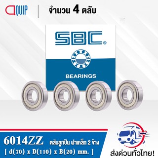 6014ZZ SBC จำนวน 4 ชิ้น ตลับลูกปืนเม็ดกลมร่องลึก ฝาเหล็ก 2 ข้าง ( Deep Groove Ball Bearing 6014 2Z ) 6014Z