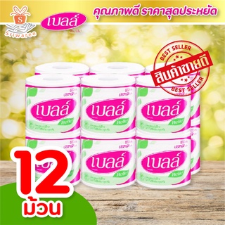 Belle Tissue เบลล์ กระดาษชำระแบบม้วนเดี่ยว กระดาษ ม้วนเดี่ยว กระดาษชำระ (แพ็ค 12 ม้วน)