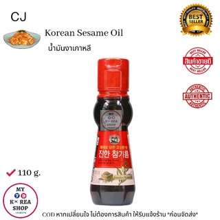 Sesame Oil น้ำมันงาเกาหลี 참기름🇰🇷 ขนาด 110 ml.CJ sesame oil 💥สินค้าขายดี💥