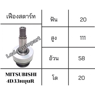 เฟืองสตาร์ทMITSUBISHI 4D33หมุนR