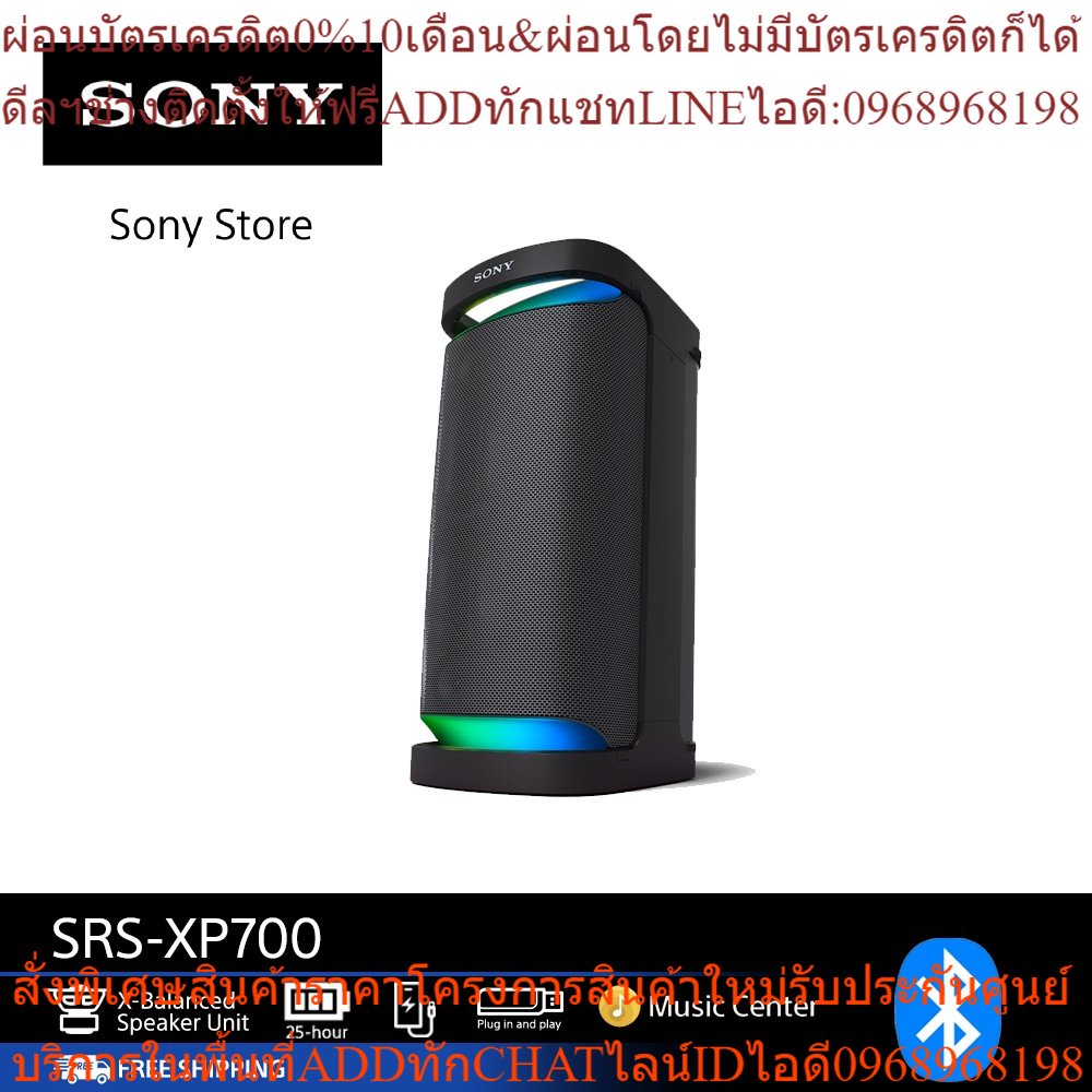 SONY ลำโพงไร้สายแบบพกพา SRS-XP700 X ซีรีส์สินค้าใหม่ๆต้องสั่งเบิกจากศูนย์แท้ๆ100%PREORDERฟรีSOUNDBAR