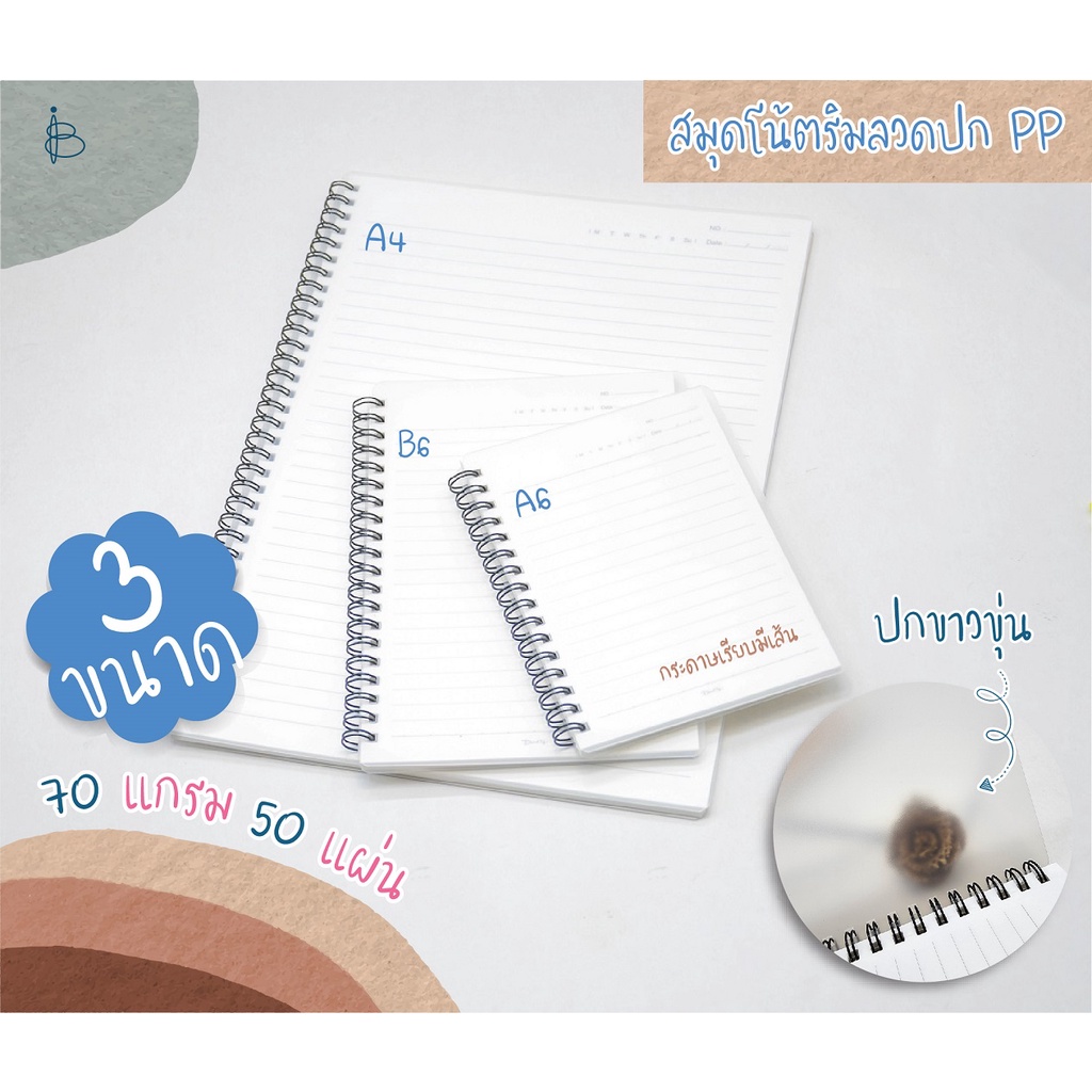 สมุดโน้ต สมุดริมลวด สมุดสันห่วง สมุดปกใส— ขนาด A4/A6/B6 • มีเส้น • 70 แกรม จำนวน 50 แผ่น ราคา ถูกที่สุด ดีลบีเคเค
