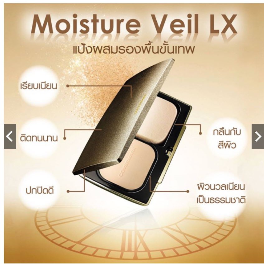 ถูกที่สุด Covermark Moisture Veil LX SPF 32 PA+++