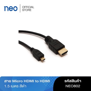 สาย Micro HDMI to HDMI 1.5 เมตร นีโอ 802 รุ่น 4007219