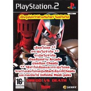 เลือดไม่ลดและกระสุนไม่จำกัด เกมJudge Dredd PS2