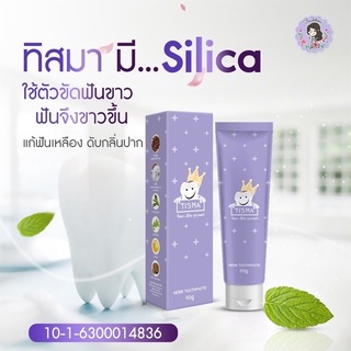 ยาสีฟัน ทิสมา เฮิร์บ Tisma herb toothpaste 50 g.