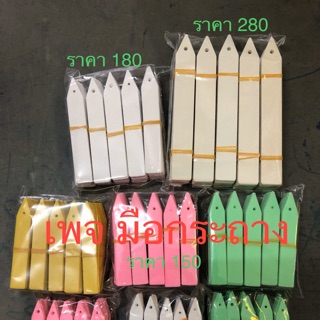 ป้ายแขวนแข็ง ราคา 180 บาท ( มีแต่สีขาว )