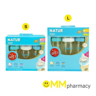 NATUR ขวดนม SMART biomimic สีชา (แพ็คราคาประหยัด ซื้อ2ฟรี1) ขนาด 4oz/8oz