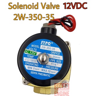 โซลินอยด์วาล์ว 2W-350-35 ระบบไฟ DC 12V Solenoid Valve ทองเหลืองแท้ 100% สำหรับท่อ 11/4"