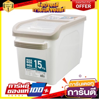 ถังข้าวสารพลาสติกอเนกประสงค์ 15 กก. KECH ภาชนะใส่อาหาร RICE STORAGE CONTAINER KECH 15KG