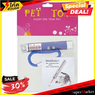 🔥แนะนำ!! โดก้า ของเล่นแมวเลเซอร์ (DTL091) 1 ชิ้น Doga Laser Cat Toy (DTL091) 1pc