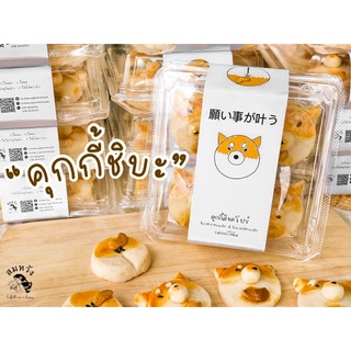 คุกกี้ชิบะ Shiba Cookies ~ คุกกี้สิงคโปร์โฮมเมด แฮนด์เมด รูปน้องหมาชิบะ สุดน่ารัก แสนอร่อย เจ้าแรก ที่นี่ที่เดียว 🧡🍪🐶