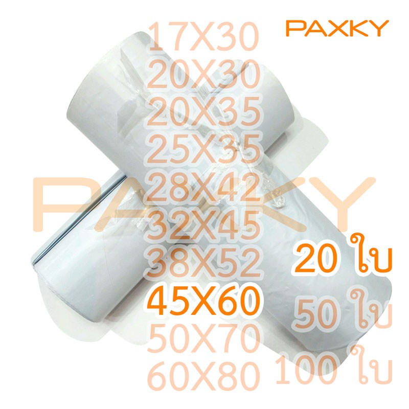 PAXKY ซอง ปณ.พลาสติก 45x60 ซม. 20 ใบ ( 20 )