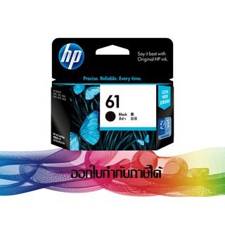 HP 61 BK Black (สีดำ) CH561WA INK ORIGINAL