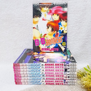 BxB Brothers 1-10 จบ / * ขาดเล่ม 9