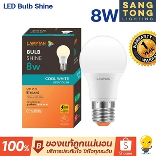 Lamptan หลอดไฟ led คูลไวท์ ขาวนวล 8w 13w 4000k ขาวกึ่งเหลือง รุ่น Shine Coolwhite