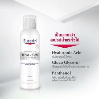 Eucerin Hyaluron Mist Spray 50ml. ของแท้ 100%