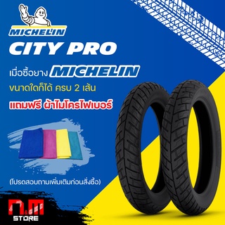 ยาง MICHELIN CITY PRO ขอบ17