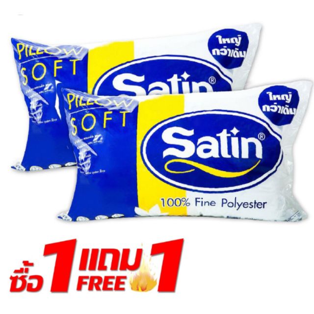 ซื้อ 1แถม 1 หมอนหนุนSatin ราคาสุดคุ้ม ด่วน!!สินค้ามีจำนวนจำกัด!!