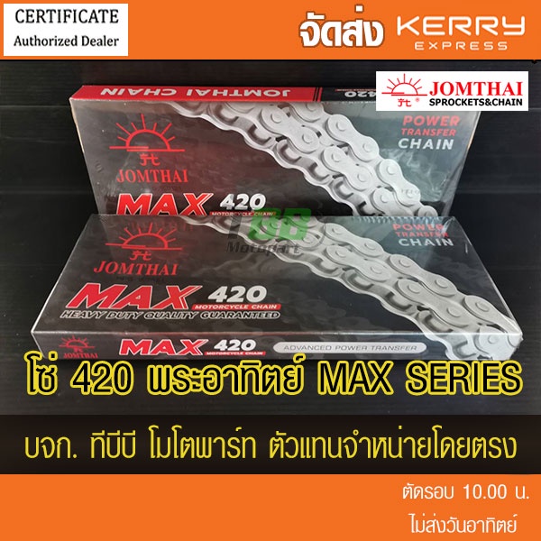 โซ่ JT420 พระอาทิตย์ พร้อมข้อต่อกิ๊ฟไม่มีโอริง 1 ข้อ(เลือกความยาวด้านใน โซ่เหล็กดำ)