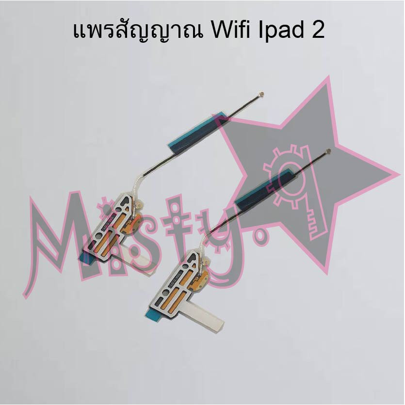 แพรสัญญาณโทรศัพท์ Wifi [Wifi Signal Flex] Ipad 2,3,4,5/Air 1