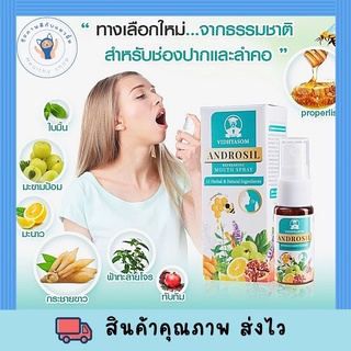 Androsil Refreshing Mouth Spray (แอนโดรซิล รีเฟรชชิ่ง เม้าท์สเปรย์) สเปรย์พ่นคอ สเปรย์สำหรับช่องปากและลำคอ 15ml.