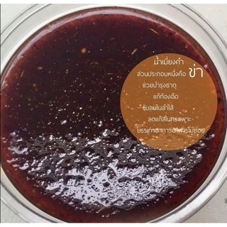 ชุดน้ำเมี่ยงคำสูตรโบราณ​และมะพร้าวคั่ว(ซอยมือ)ราคาชุดละ150บาท