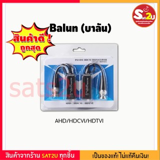 บาลัน Balun สำหรับกล้องวงจรปิด ราคาถูกสุดๆ!!