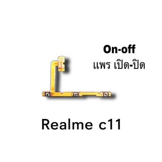 เเพรเปิด-ปิด on-off Realme c11 /Realme C12 เเพรสวิต ปิด-เปิด เเพรเพิ่มเสียงลดเสียง Realmec11/C12เพิ่ม-ลด เสียง RealmeC11