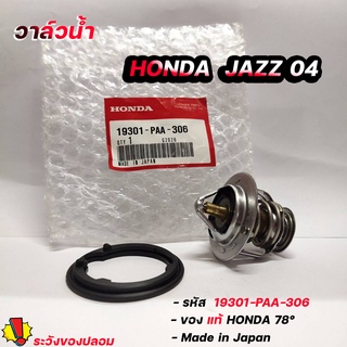 วาล์วน้ํา HONDA JAZZ ปี 04-05 ซิตี้ ของแท้ฮอนด้า 78 องศา รหัส. 19301-PAA-306