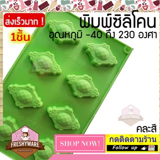 แม่พิมพ์ซิลิโคน เครื่องประดับ พลอย Gems พิมพ์ซิลิโคน พิมพ์ขนม Pudding พิมพ์วุ้น พิมพ์สบู่ ถาดน้ำแข็ง พิมพ์ซิลิโคนทำขนม