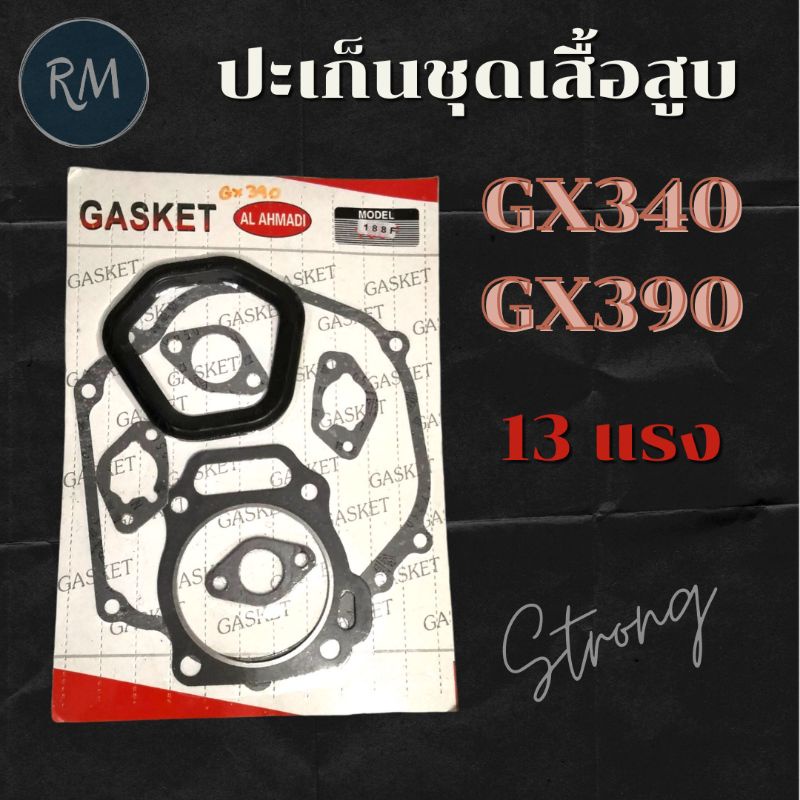 ปะเก็นชุดเสื้อสูบ GX340 GX390 13แรง สำหรับเครื่องสูบน้ำ