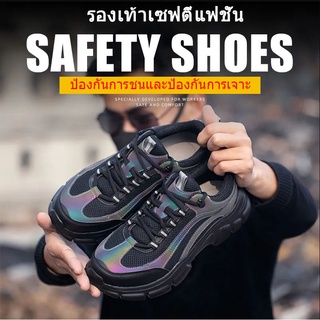 🍀รองเท้าเซฟตี้🍀Safety Shoes รองเท้าหัวเหล็ก รองเท้าเซฟตี้ผู้หญิง แสงสว่าง ระบายอากาศได้ ใส่ได้ทั้งชายและหญิง