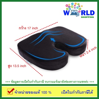 FLEXISPOT Seat Cushion U-Shape เบาะรองนั่งเพื่อสุขภาพ เบาะรองนั่งเมมโมรี่โฟม ลดแรงกดทับ by world shopping