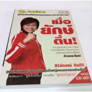 หนังสือ เมื่อยักษ์ตื่น !