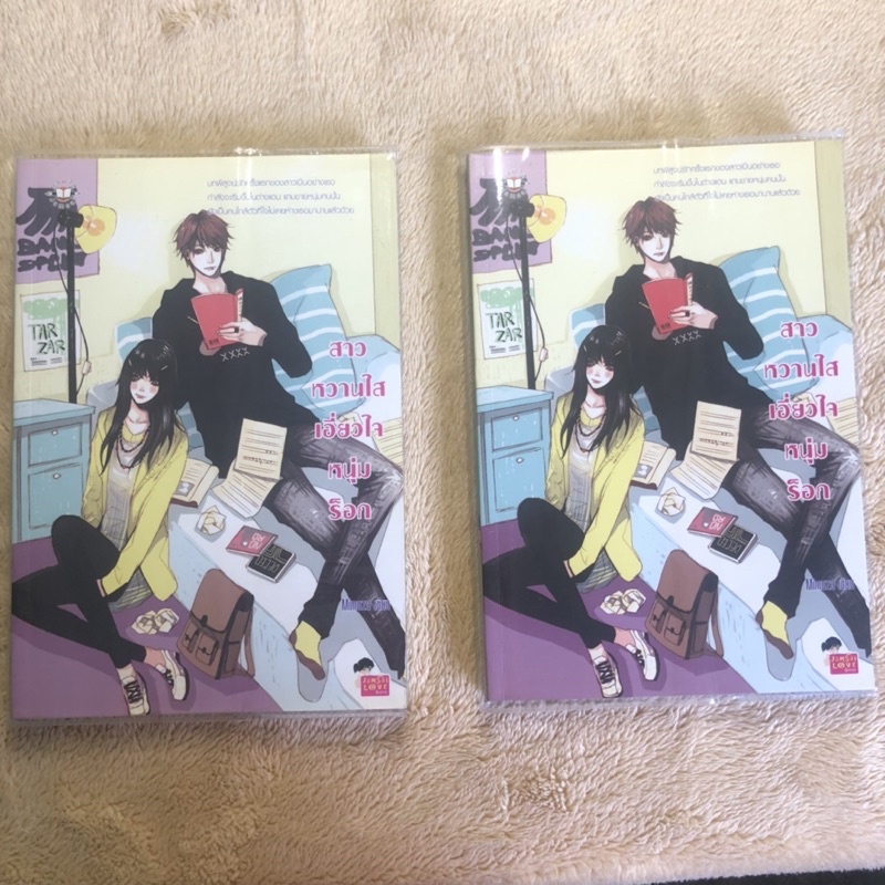 สาวหวานใสเอี่ยวใจหนุ่มร็อก โดย Mimoza นิยายแจ่มใสมือสอง