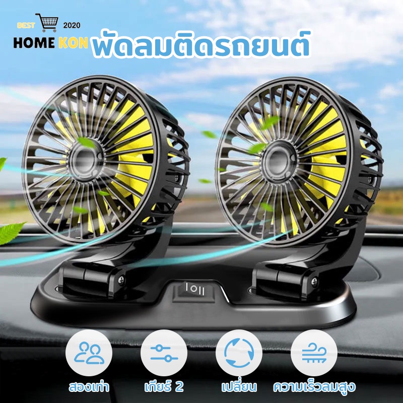 พัดลมติดรถ พัดลมรถยนต์ 5V12V 24V พัดลมในรถพับได้ หมุนได้ เหมาะสำหรับรถยนต์ รถบรรทุก รถจักรยานยนต์