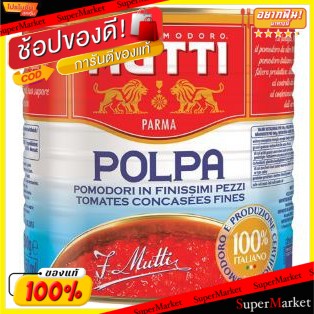 🚚พร้อมส่ง!! 💨 MUTTI POLPA มุตติ เนื้อมะเขือเทศบด ขนาด 2500กรัม อาหารกระป๋อง อาหาร อาหารและเครื่องดื่ม