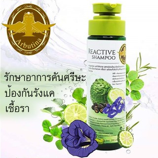 แชมพู มะกรูด มะคำดีควาย Arbutina reactive Shampoo 250 ml.