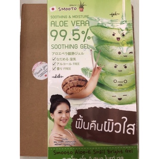 Smooto Aloe-E Snail Bright Gel สมูทโต๊ะ อโลสเนล ไบรท์ เจล