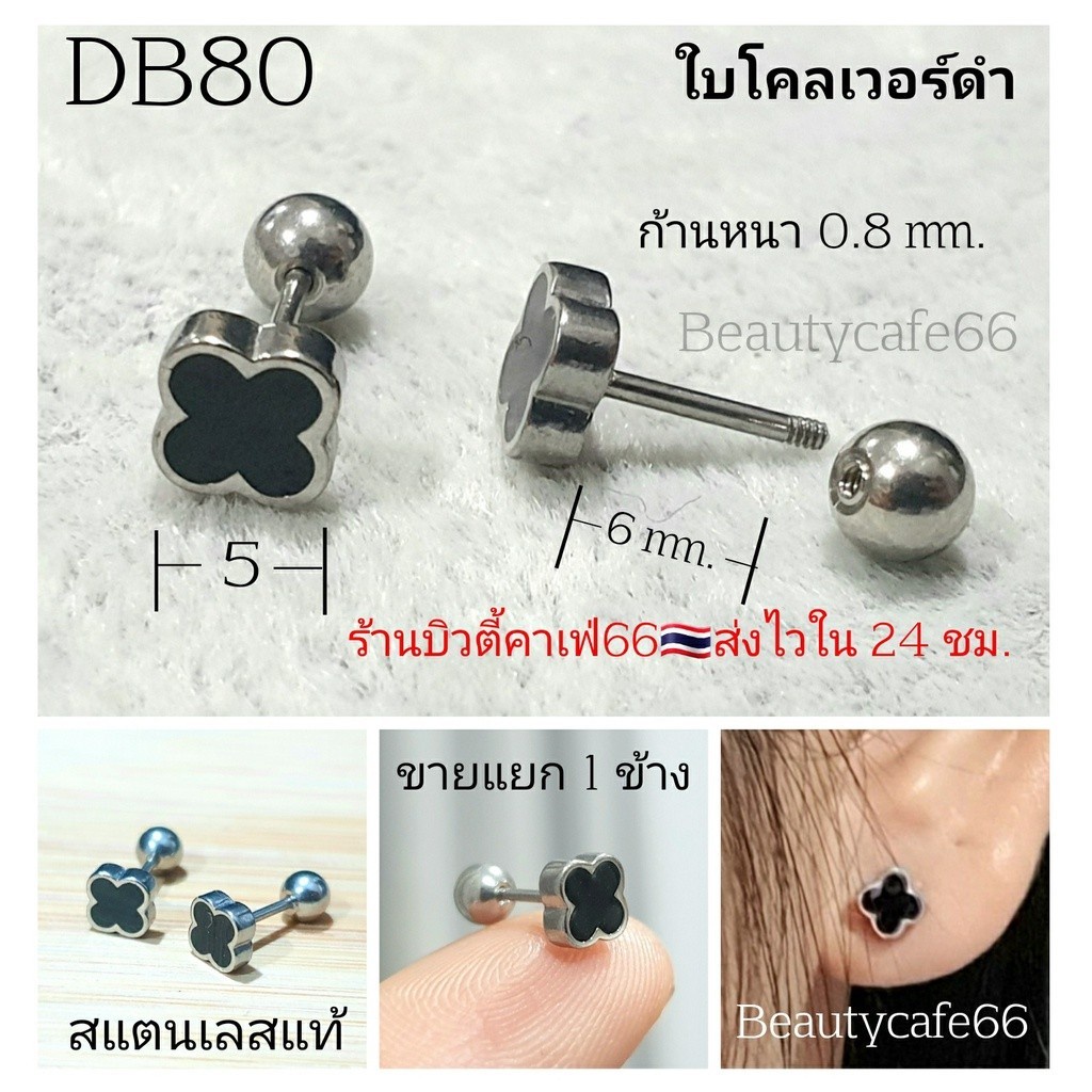 DB80 (1ข้าง) Helix Lope Flat จิวปีกหู Clover leaf/หัวใจ/วงกลม ก้าน 0.8*6 mm. ต่างหูมินิมอล ต่างหูเกาหลี Clover Leaf